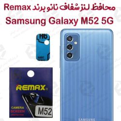 محافظ لنز شفاف نانو سامسونگ Galaxy M52 5G برند Remax