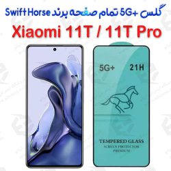 گلس +5G تمام صفحه Xiaomi 11T / 11T Pro برند Swift Horse