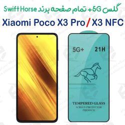 گلس +5G تمام صفحه Xiaomi Poco X3 Pro/X3 NFC برند Swift Horse