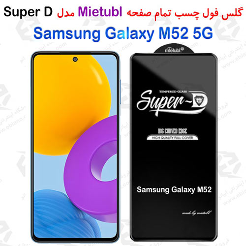 گلس میتوبل Samsung Galaxy M52 5G مدل SuperD