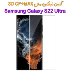 گلس نیلکین Samsung Galaxy S22 Ultra مدل 3D CP+MAX