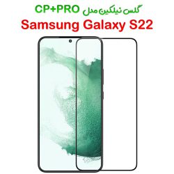 گلس نیلکین Samsung Galaxy S22 مدل CP+PRO