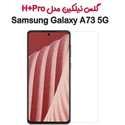 گلس نیلکین سامسونگ Galaxy A73 5G مدل H+Pro
