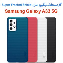 قاب محافظ نیلکین Samsung Galaxy A33 5G مدل Frosted Shield