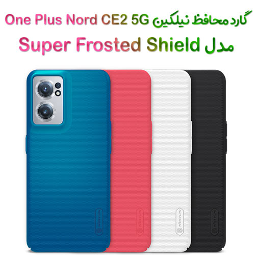قاب محافظ نیلکین وان پلاس Nord CE 2 5G مدل Frosted Shield (1)