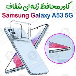 قاب ژله ای شفاف Samsung Galaxy A53 5G
