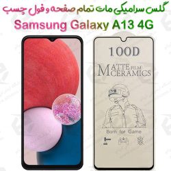 محافظ تمام صفحه سرامیکی مات Samsung Galaxy A13 4G