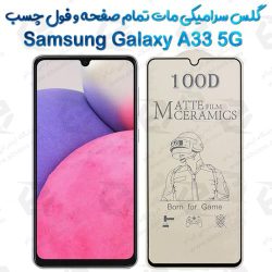 محافظ تمام صفحه سرامیکی مات Samsung Galaxy A33 5G