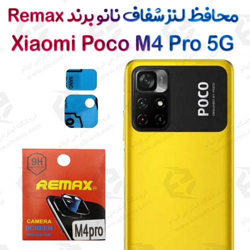محافظ لنز شفاف نانو شیائومی Poco M4 Pro 5G برند Remax