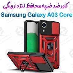 گارد ضدضربه محافظ لنزدار رینگی Samsung Galaxy A03 Core