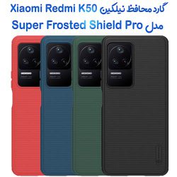 گارد نیلکین شیائومی Redmi K50 مدل Frosted Shield Pro