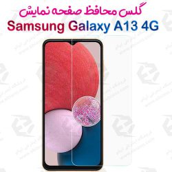 گلس بدون حاشیه  Samsung Galaxy A13 4G مدل 2.5D