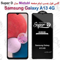 گلس میتوبل سامسونگ Galaxy A13 4G مدل SuperD