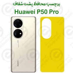 برچسب محافظ پشت Huawei P50 Pro