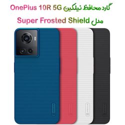 قاب محافظ نیلکین OnePlus 10R 5G مدل Frosted Shield