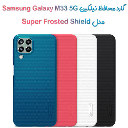 قاب محافظ نیلکین Samsung Galaxy M33 5G مدل Frosted Shield