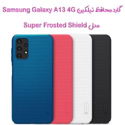 قاب محافظ نیلکین سامسونگ Galaxy A13 4G مدل Frosted Shield
