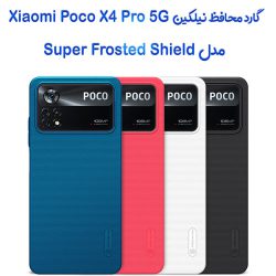 قاب محافظ نیلکین شیائومی Poco X4 Pro 5G مدل Frosted Shield