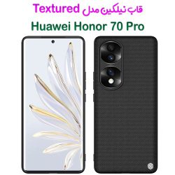 قاب نیلکین Huawei Honor 70 Pro مدل Textured