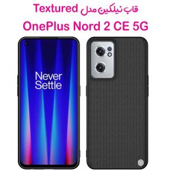 قاب نیلکین OnePlus Nord CE 2 5G مدل Textured