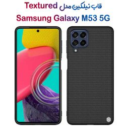 قاب نیلکین سامسونگ Galaxy M53 5G مدل Textured