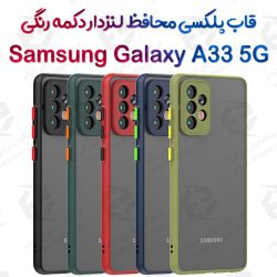 قاب پلکسی سامسونگ Galaxy A33 5G