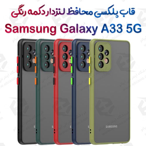 قاب پلکسی سامسونگ Galaxy A33 5G