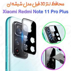 محافظ لنز 3D فول شیائومی Redmi Note 11 Pro Plus مدل شیشه‌ای