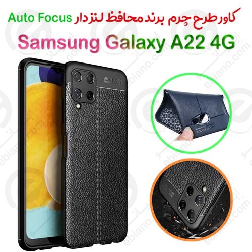 کاور طرح چرم محافظ لنزدار Samsung Galaxy A22 4G برند Auto Focus (1)