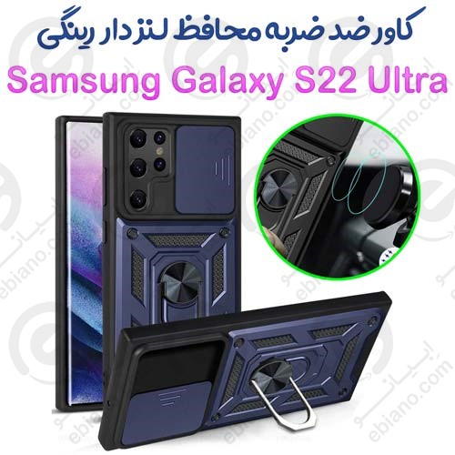 گادر ضدضربه محافظ لنزدار رینگی سامسونگ Galaxy S22 Ultra (1)
