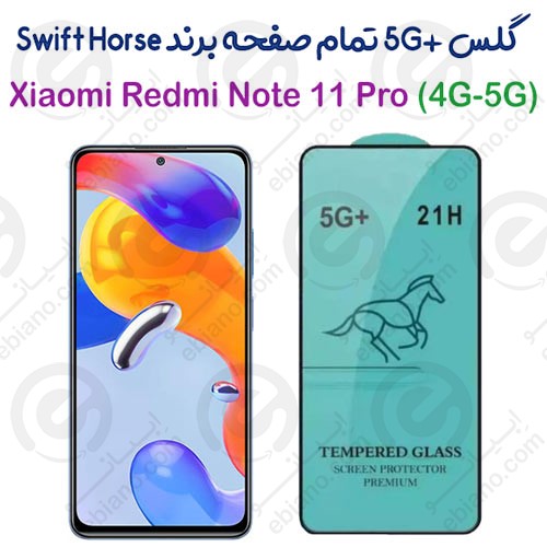 گلس +5G تمام صفحه شیائومی Redmi Note 11 Pro 4G-5G برند Swift Horse (1)