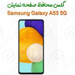 گلس بدون حاشیه  سامسونگ Galaxy A53 5G مدل 2.5D