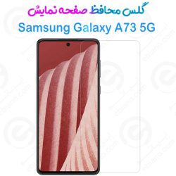 گلس بدون حاشیه  سامسونگ Galaxy A73 5G مدل 2.5D