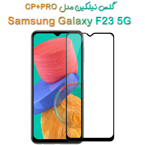 گلس نیلکین Samsung Galaxy F23 5G مدل CP+PRO