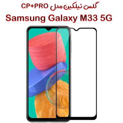 گلس نیلکین سامسونگ Galaxy M33 5G مدل CP+PRO