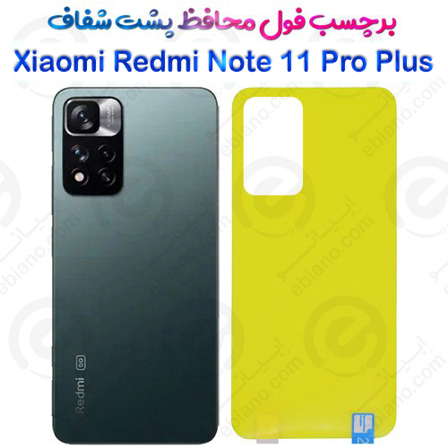 برچسب محافظ پشت شیائومی Redmi Note 11 Pro Pl