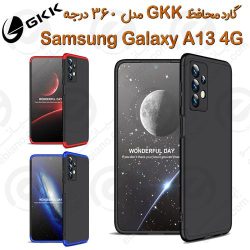قاب محافظ GKK مدل 360 درجه سامسونگ Galaxy A13 4G