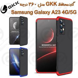 قاب محافظ GKK مدل 360 درجه سامسونگ Galaxy A23