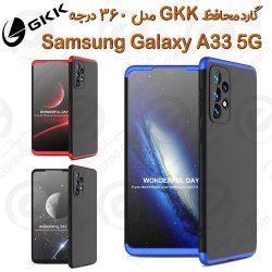 قاب محافظ GKK مدل 360 درجه سامسونگ Galaxy A33 5G