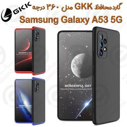 قاب محافظ GKK مدل 360 درجه سامسونگ Galaxy A53 5G