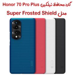 قاب محافظ نیلکین Honor 70 Pro Plus مدل Frosted Shield