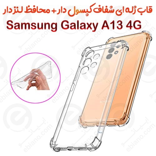 قاب ژله ای شفاف کپسول دار و محافظ لنزدار سامسونگ Galaxy A13 4G (1)