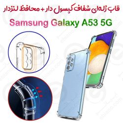 قاب ژله ای شفاف کپسول دار و محافظ لنزدار سامسونگ Galaxy A53 5G