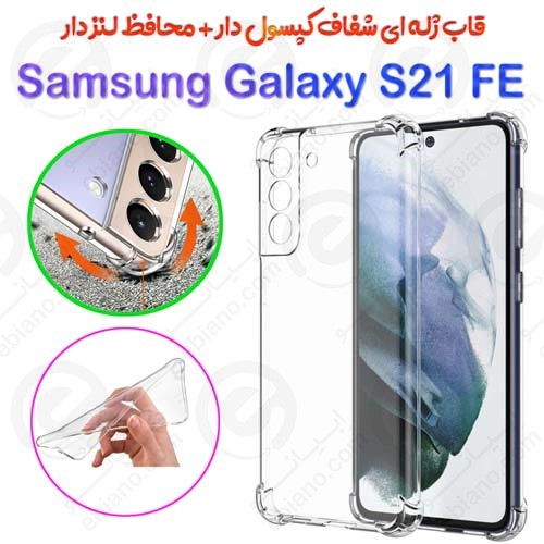 قاب ژله ای شفاف کپسول دار و محافظ لنزدار سامسونگ Galaxy S21 FE 5G (1)