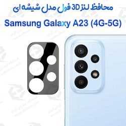 محافظ لنز 3D فول Samsung Galaxy A23 4G-5G مدل شیشه‌ای