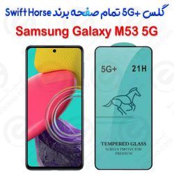 گلس +5G تمام صفحه Samsung Galaxy M53 5G برند Swift Horse