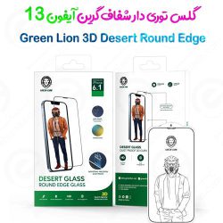 گلس توری دار شفاف گرین iPhone 13 مدل 3D Desert Round Edge Glass