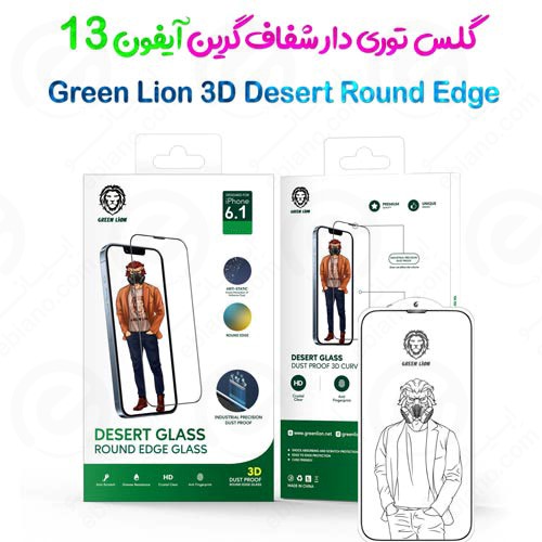 گلس توری دار شفاف گرین iPhone 13 مدل 3D Desert Round Edge Glass (1)