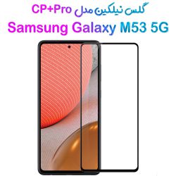 گلس نیلکین سامسونگ Galaxy M53 5G مدل CP+PRO