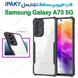 بک کاور هیبریدی Samsung Galaxy A73 5G مدل iPAKY